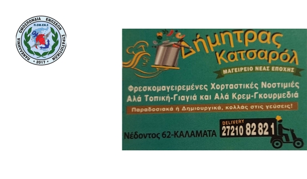 Προσφορά - Δήμητρας κατσαρόλ