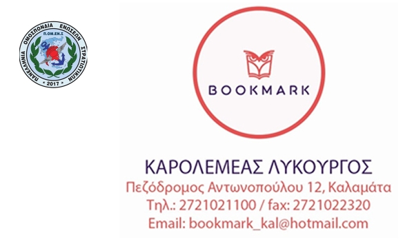 Προσφορά - Bookmark Βιβλιοπωλείο