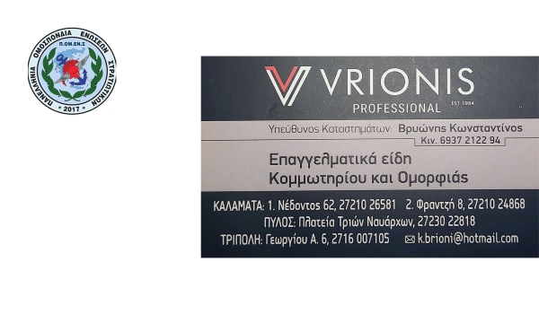Προσφορά - VRIONIS